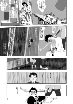 Page 12 of I'll Kill You KRSW.