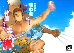 Page 1 of Kashin ni Kakurete Isoginchaku to Zareteitara Shini ni Watsubo o Tsukkomareteshimatta Ken