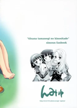 Page 35 of Chiisa na Tamanegi no Kinoshita de