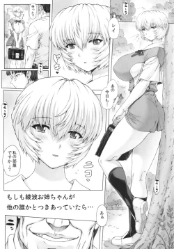Page 5 of Ayanami Dai 5 Kai + Oboro VOL : 00