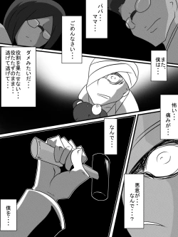 Page 9 of 「対魔童貞師　翠」　魔合兵団編　第八話
