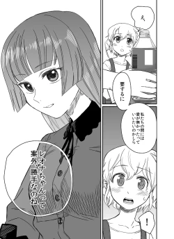 Page 8 of Koi o Koero