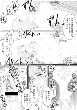 Page 19 of Tsukuyo ga Netori Tennin ni Naburareru!