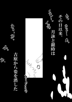 Page 39 of Tsukuyo ga Netori Tennin ni Naburareru!