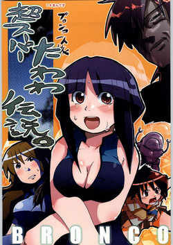 Download Chou Super Tawawa Densetsu