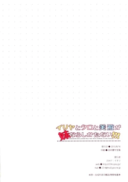 Page 18 of Illya to Kuro to Miyu ga Imouto Nara Shikatanai!!!