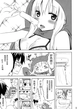 Page 4 of Nippon no Natsu. Umaru no Natsu.