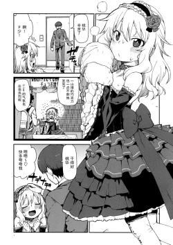 Page 3 of Momoka no Chokotto Chocolate