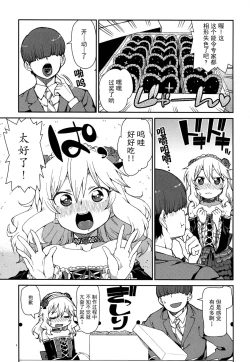 Page 5 of Momoka no Chokotto Chocolate