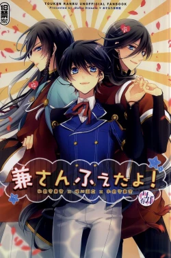 Page 18 of Kane-san Fueta yo!