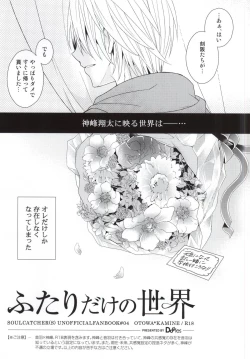 Page 4 of Futari Dake no Sekai)
