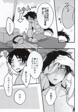 Page 16 of Haigo ni Gochuui