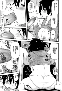 Page 9 of Shojo Ane, Kangaeru