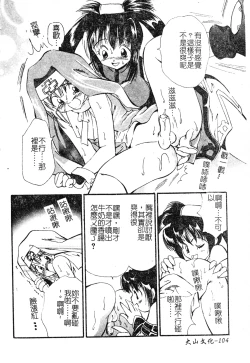 Page 103 of DenNow Koihime Collection 7