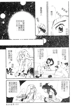 Page 110 of DenNow Koihime Collection 7