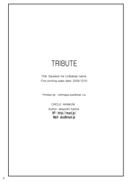 Page 25 of Shibotte Loli Babaa-sama!