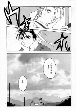 Page 26 of Tenimuhou 2 - Another Story of Notedwork Street Fighter Sequel 1999