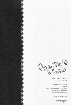 Page 13 of Wanko to Issho