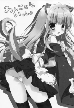 Page 2 of Wanko to Issho