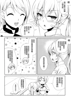Page 6 of Erina-sama Chikan Densha