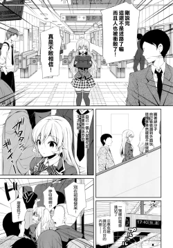 Page 7 of Erina-sama Chikan Densha