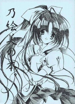 Page 1 of Noemi no Hon