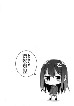 Page 3 of Shibu-rin ga Low Angler ni nerawareta you desu.