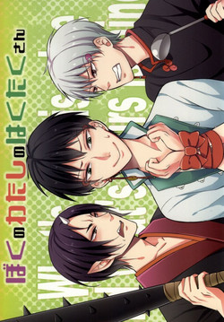 Download Boku no Watashi no Haku Takusan