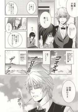 Page 3 of Hachigatsu no Rhapsody
