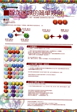 Page 3 of PAZZLE & DRAGONS no SUSUME