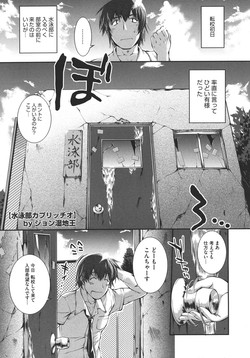 Download Suieibu Capriccio Ch. 1-8