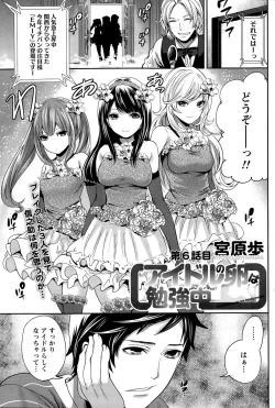 Page 121 of Idol no Tamago wa Benkyouchuu Ch. 1-7