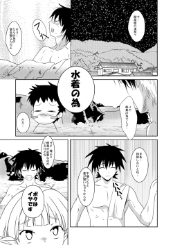 Page 8 of High School wa Satan no Rakuen