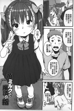 Page 106 of Namaiki Shojo | 嬌小可愛❤少女