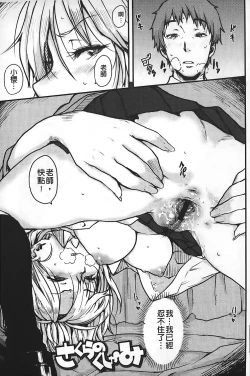 Page 146 of Namaiki Shojo | 嬌小可愛❤少女