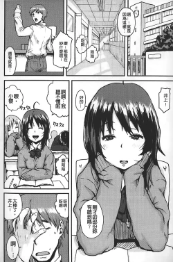 Page 147 of Namaiki Shojo | 嬌小可愛❤少女