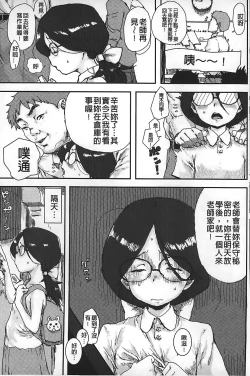 Page 182 of Namaiki Shojo | 嬌小可愛❤少女