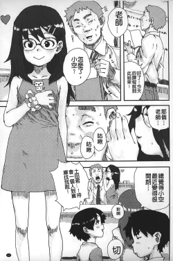 Page 194 of Namaiki Shojo | 嬌小可愛❤少女