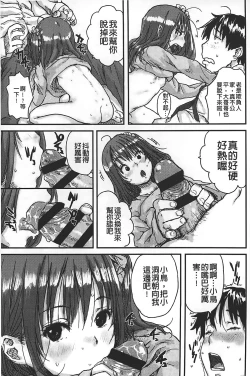 Page 20 of Namaiki Shojo | 嬌小可愛❤少女