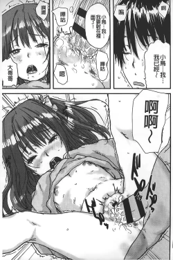 Page 26 of Namaiki Shojo | 嬌小可愛❤少女