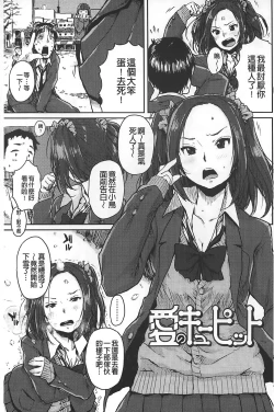 Page 28 of Namaiki Shojo | 嬌小可愛❤少女