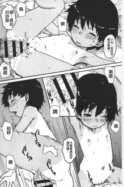 Page 59 of Namaiki Shojo | 嬌小可愛❤少女