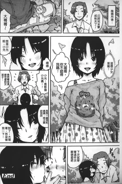 Page 61 of Namaiki Shojo | 嬌小可愛❤少女