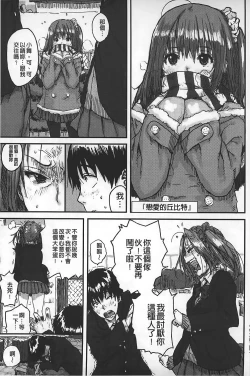 Page 6 of Namaiki Shojo | 嬌小可愛❤少女