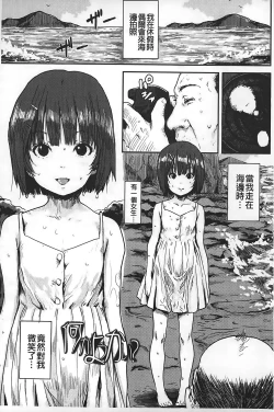 Page 74 of Namaiki Shojo | 嬌小可愛❤少女