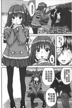 Page 7 of Namaiki Shojo | 嬌小可愛❤少女