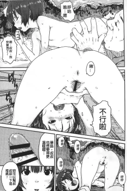 Page 84 of Namaiki Shojo | 嬌小可愛❤少女