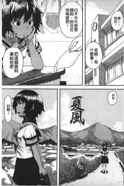 Page 90 of Namaiki Shojo | 嬌小可愛❤少女