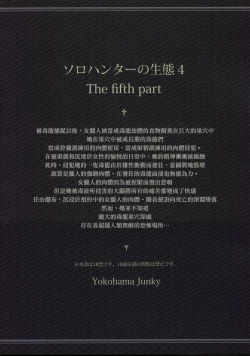 Page 3 of Solo Hunter no Seitai 4 The Fifth Part