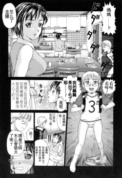 Page 3 of Kinjirareta Futari